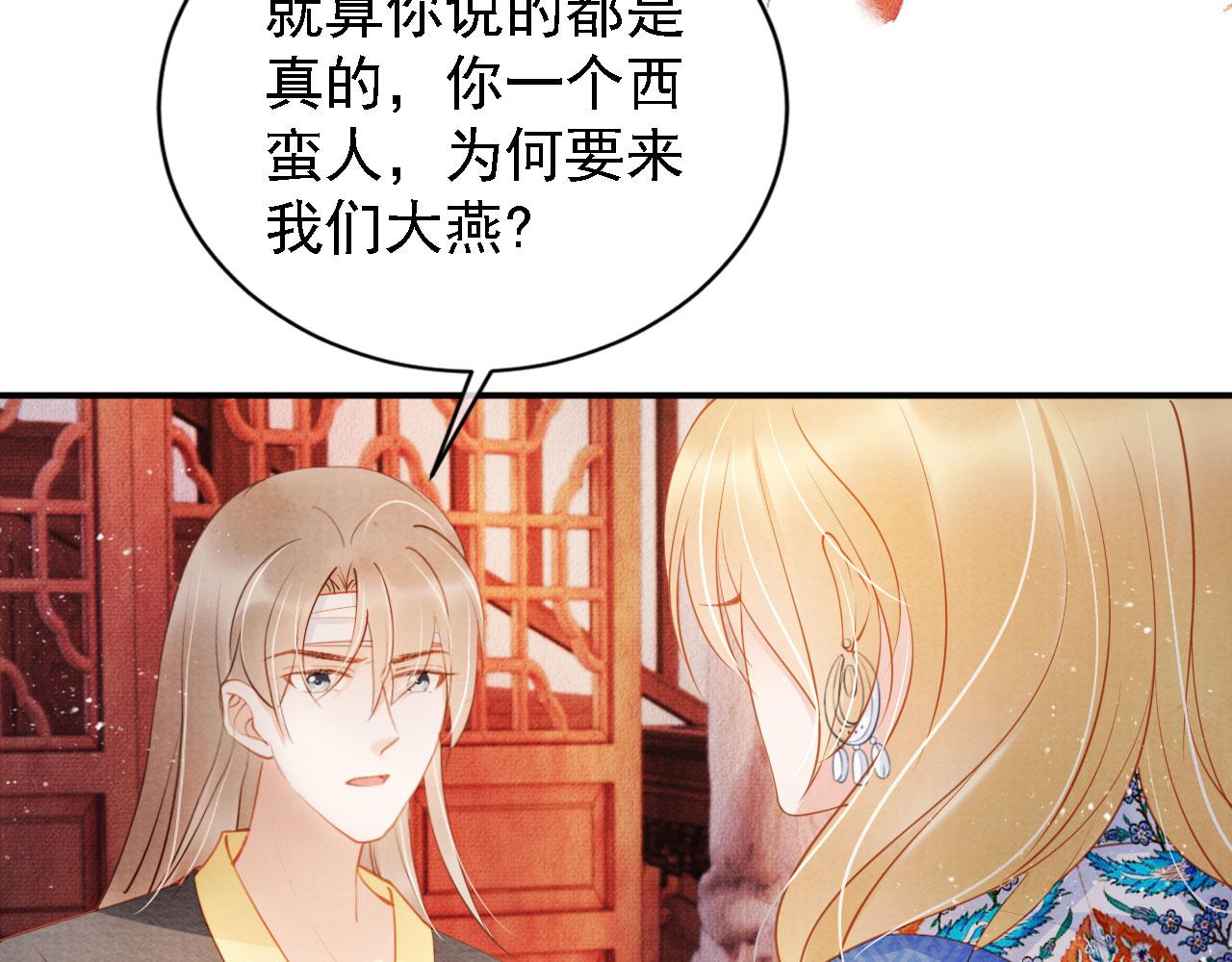 君宠难为韩漫全集-第32话 捉奸现场？无删减无遮挡章节图片 