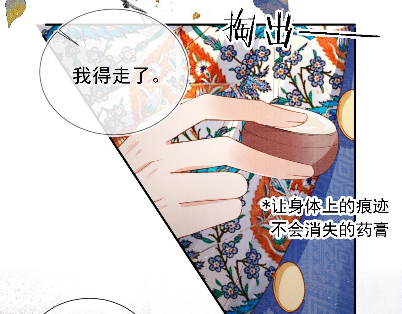 君宠难为韩漫全集-第33话 诚实的身体无删减无遮挡章节图片 