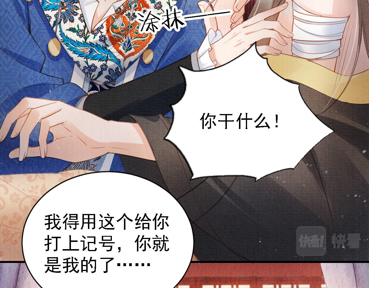 君宠难为韩漫全集-第33话 诚实的身体无删减无遮挡章节图片 