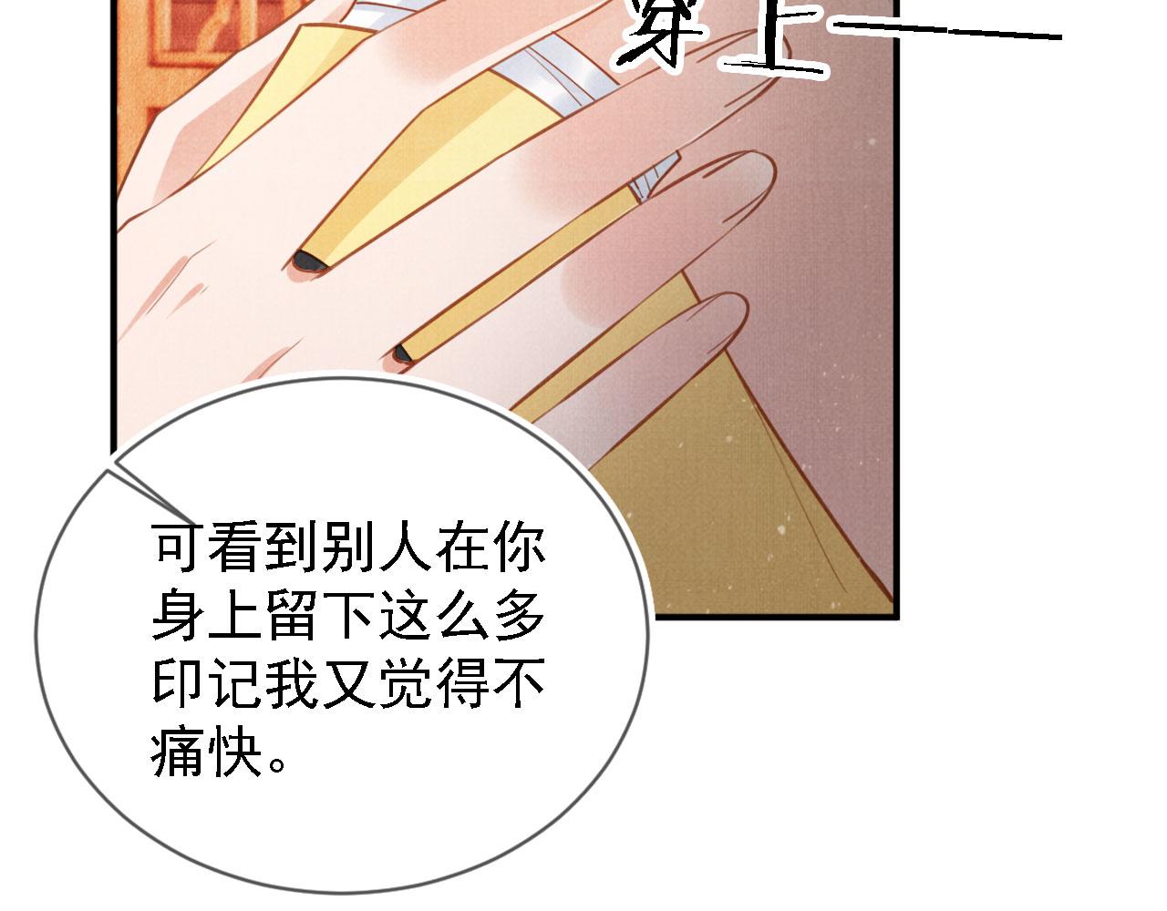 君宠难为韩漫全集-第33话 诚实的身体无删减无遮挡章节图片 