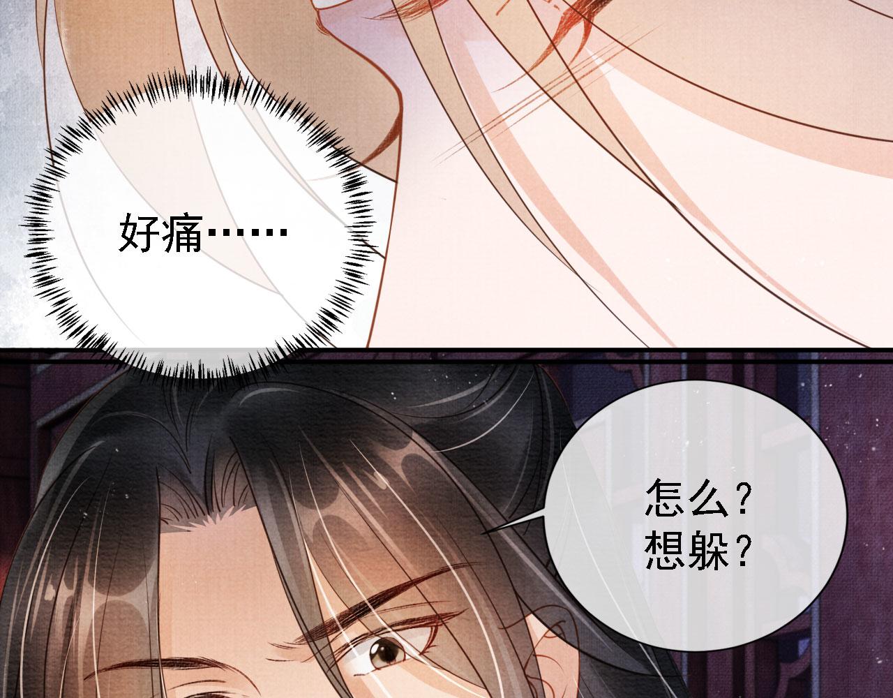 君宠难为韩漫全集-第33话 诚实的身体无删减无遮挡章节图片 