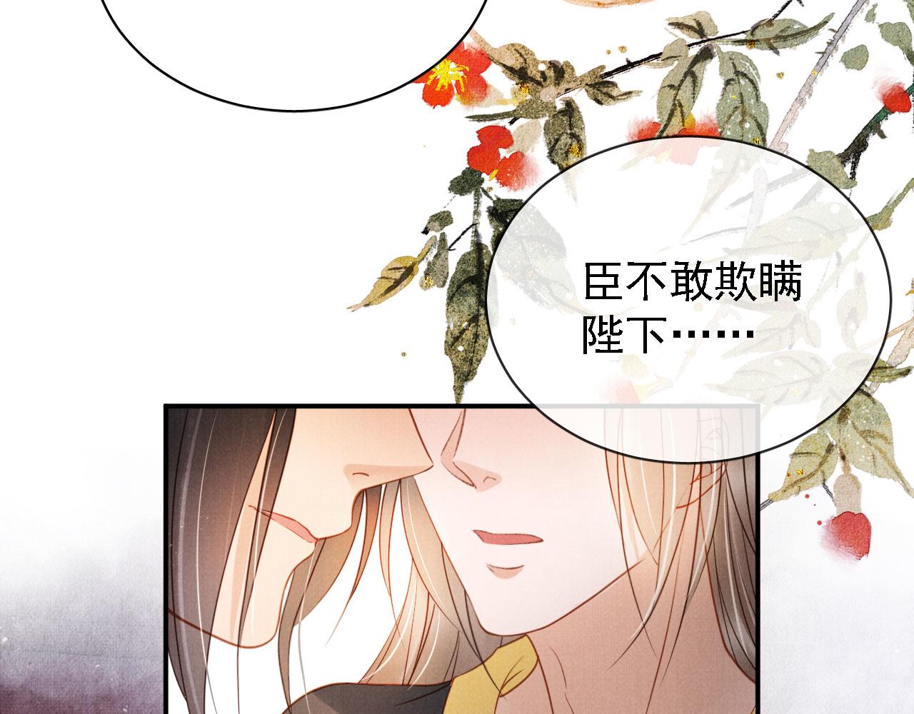 君宠难为韩漫全集-第33话 诚实的身体无删减无遮挡章节图片 