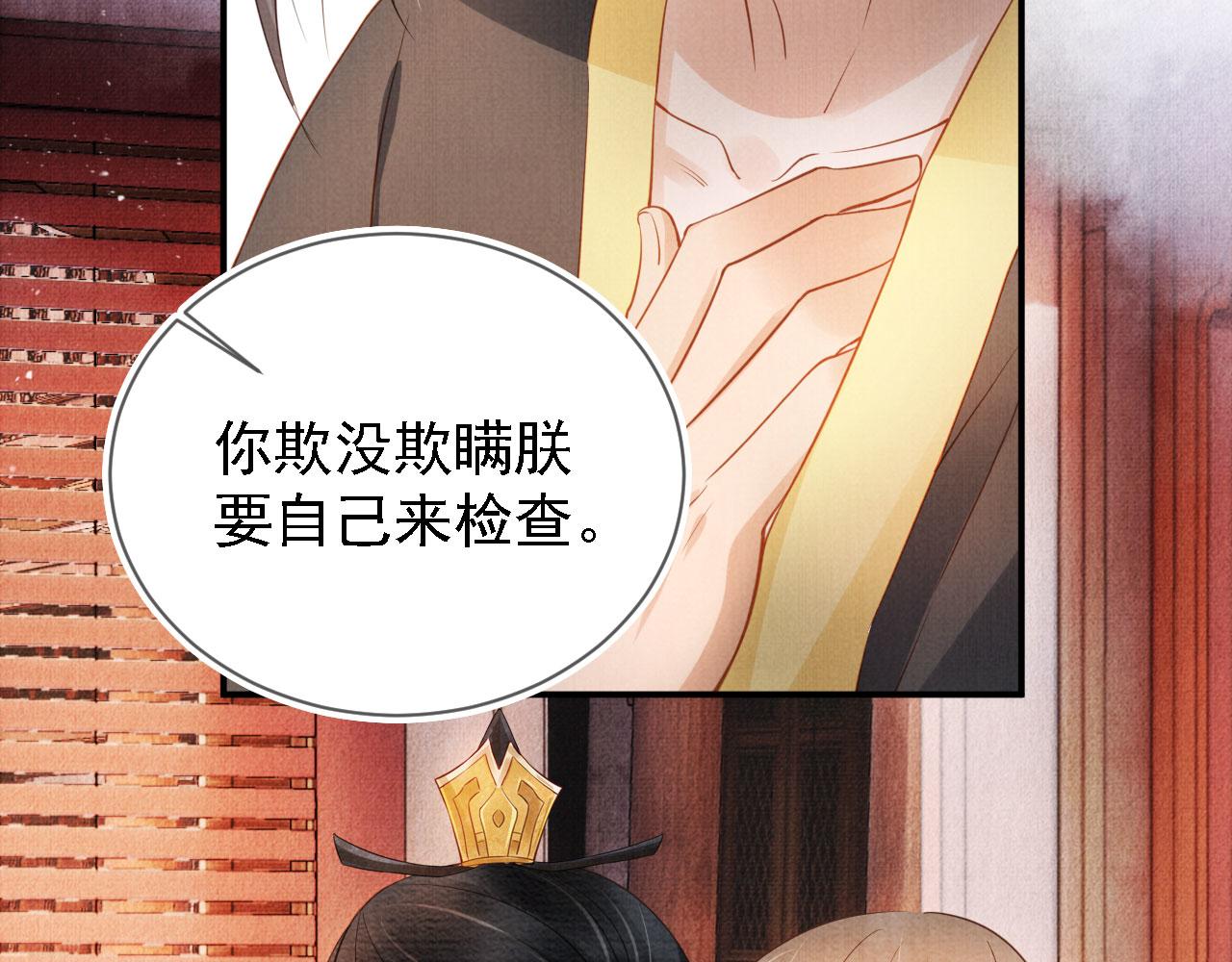 君宠难为韩漫全集-第33话 诚实的身体无删减无遮挡章节图片 