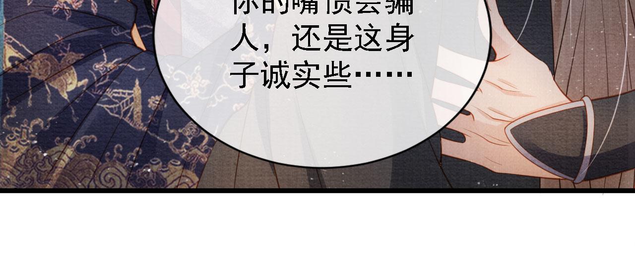 君宠难为韩漫全集-第33话 诚实的身体无删减无遮挡章节图片 