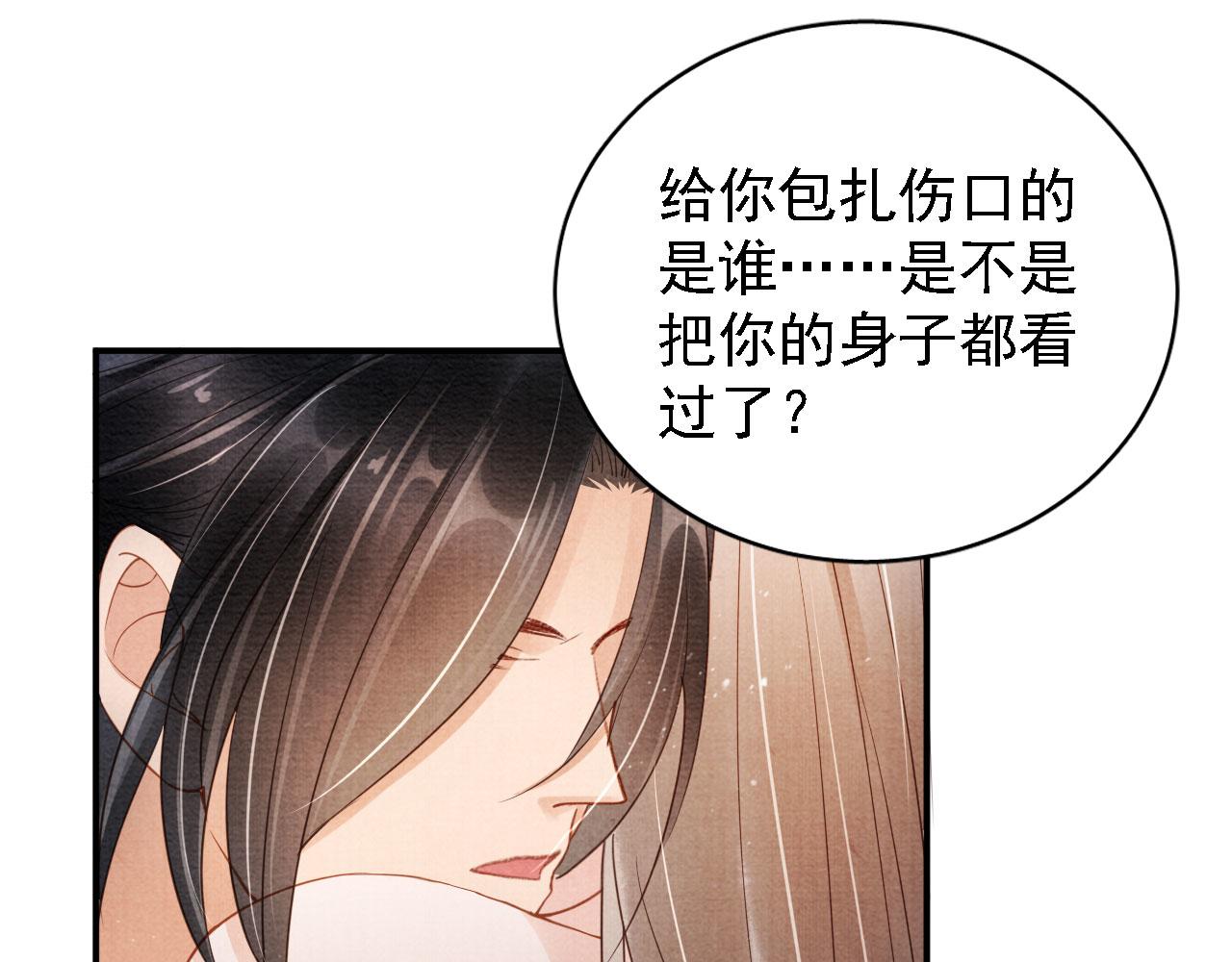 君宠难为韩漫全集-第33话 诚实的身体无删减无遮挡章节图片 