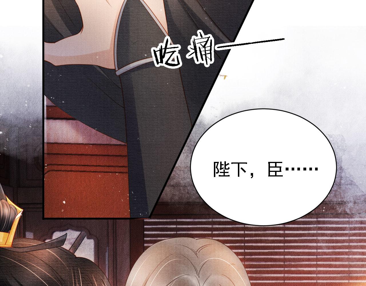 君宠难为韩漫全集-第33话 诚实的身体无删减无遮挡章节图片 