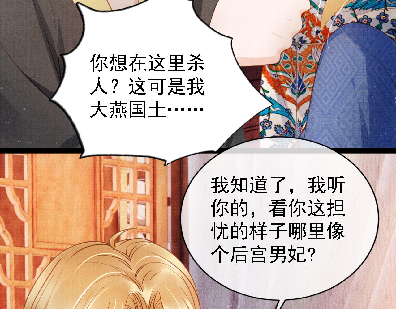 君宠难为韩漫全集-第33话 诚实的身体无删减无遮挡章节图片 