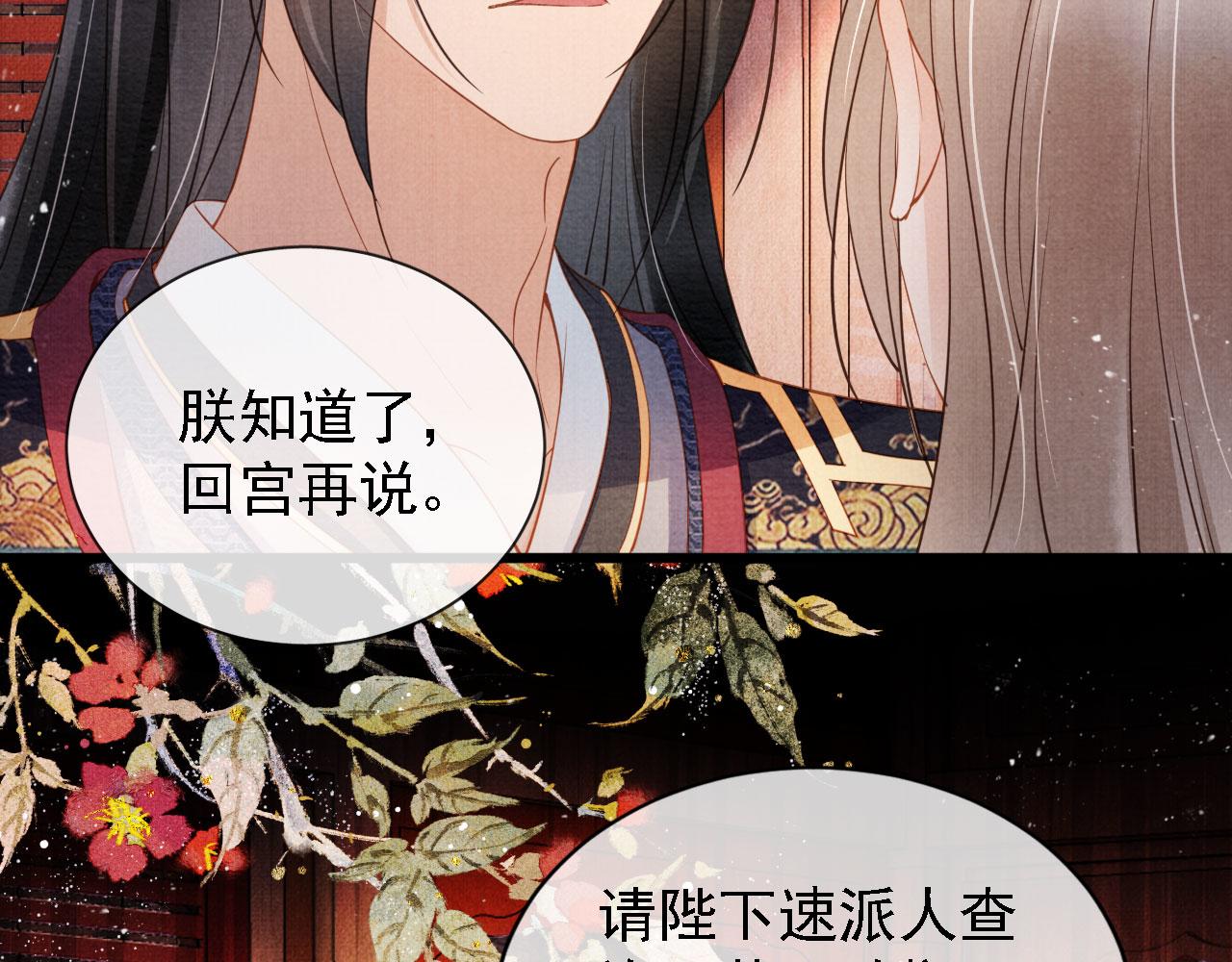 君宠难为韩漫全集-第34话 皇帝做人了！无删减无遮挡章节图片 