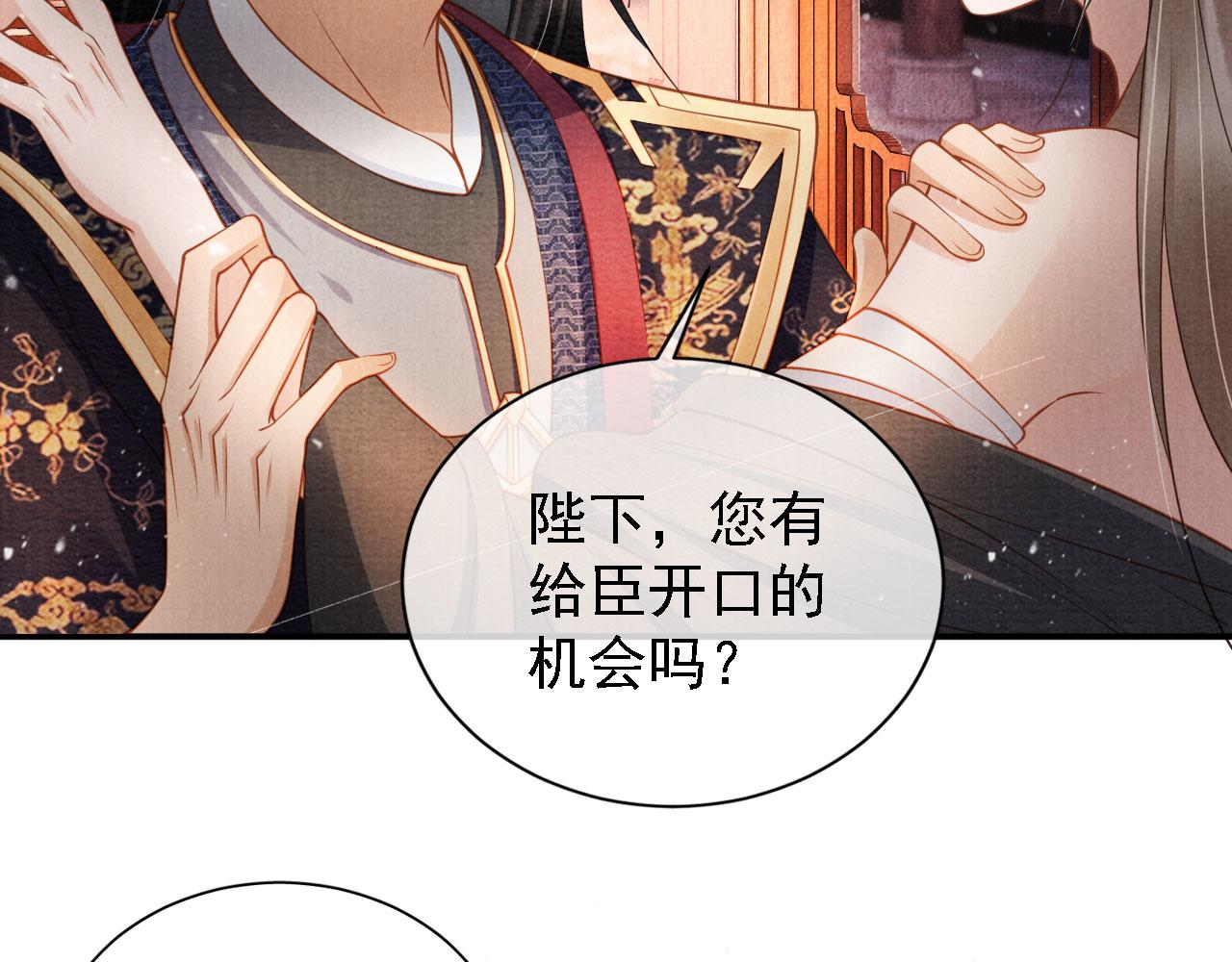 君宠难为韩漫全集-第34话 皇帝做人了！无删减无遮挡章节图片 