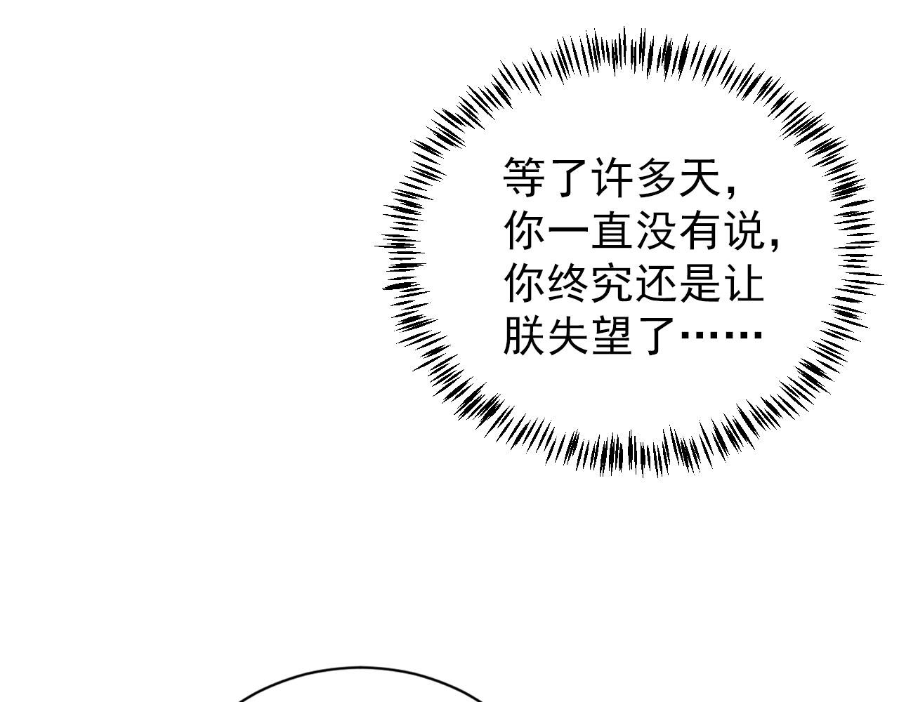 君宠难为韩漫全集-第35话 你肯承认了！无删减无遮挡章节图片 
