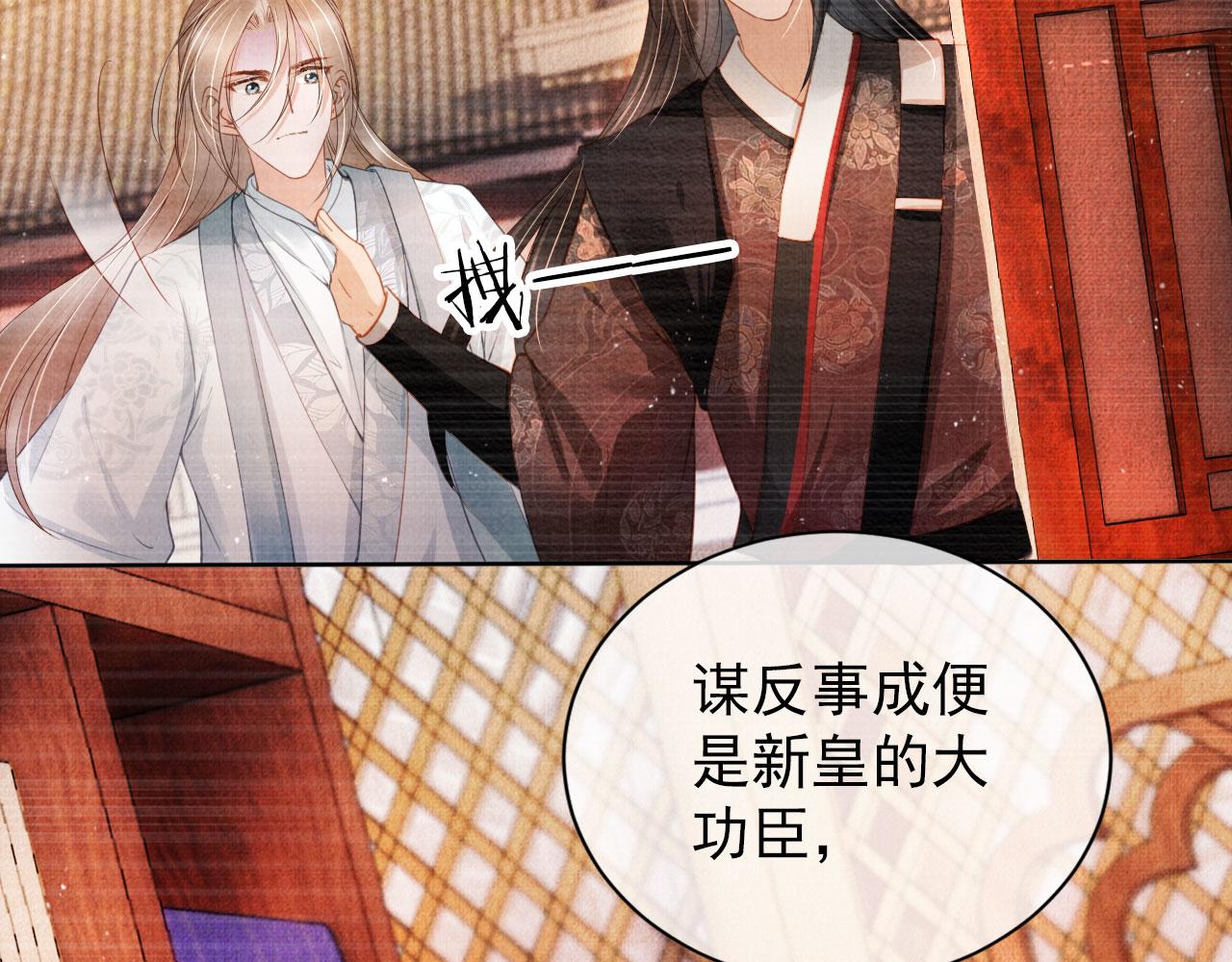 君宠难为韩漫全集-第35话 你肯承认了！无删减无遮挡章节图片 