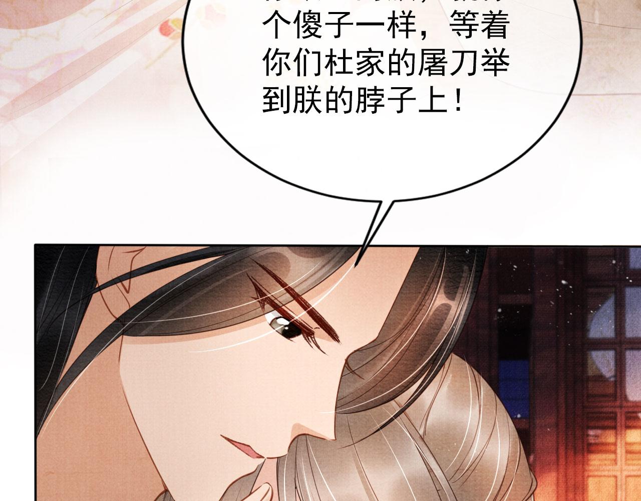 君宠难为韩漫全集-第35话 你肯承认了！无删减无遮挡章节图片 