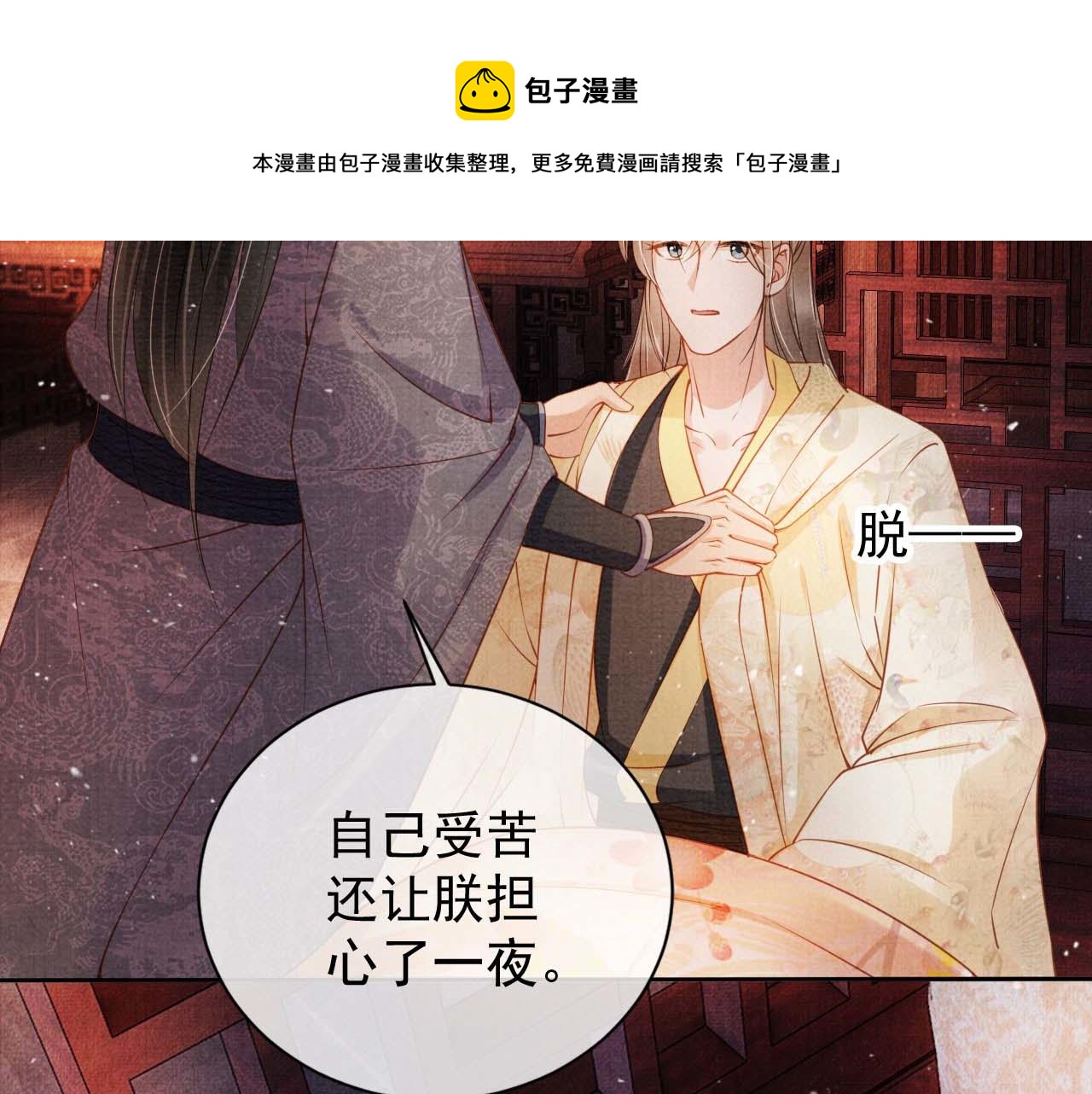君宠难为韩漫全集-第35话 你肯承认了！无删减无遮挡章节图片 