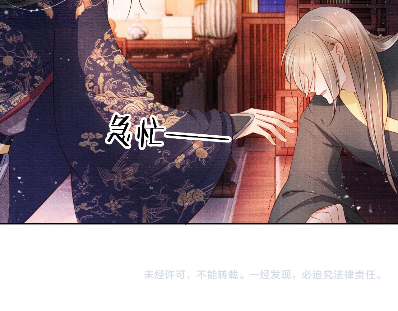 君宠难为韩漫全集-第36话 乖乖在朕身边无删减无遮挡章节图片 