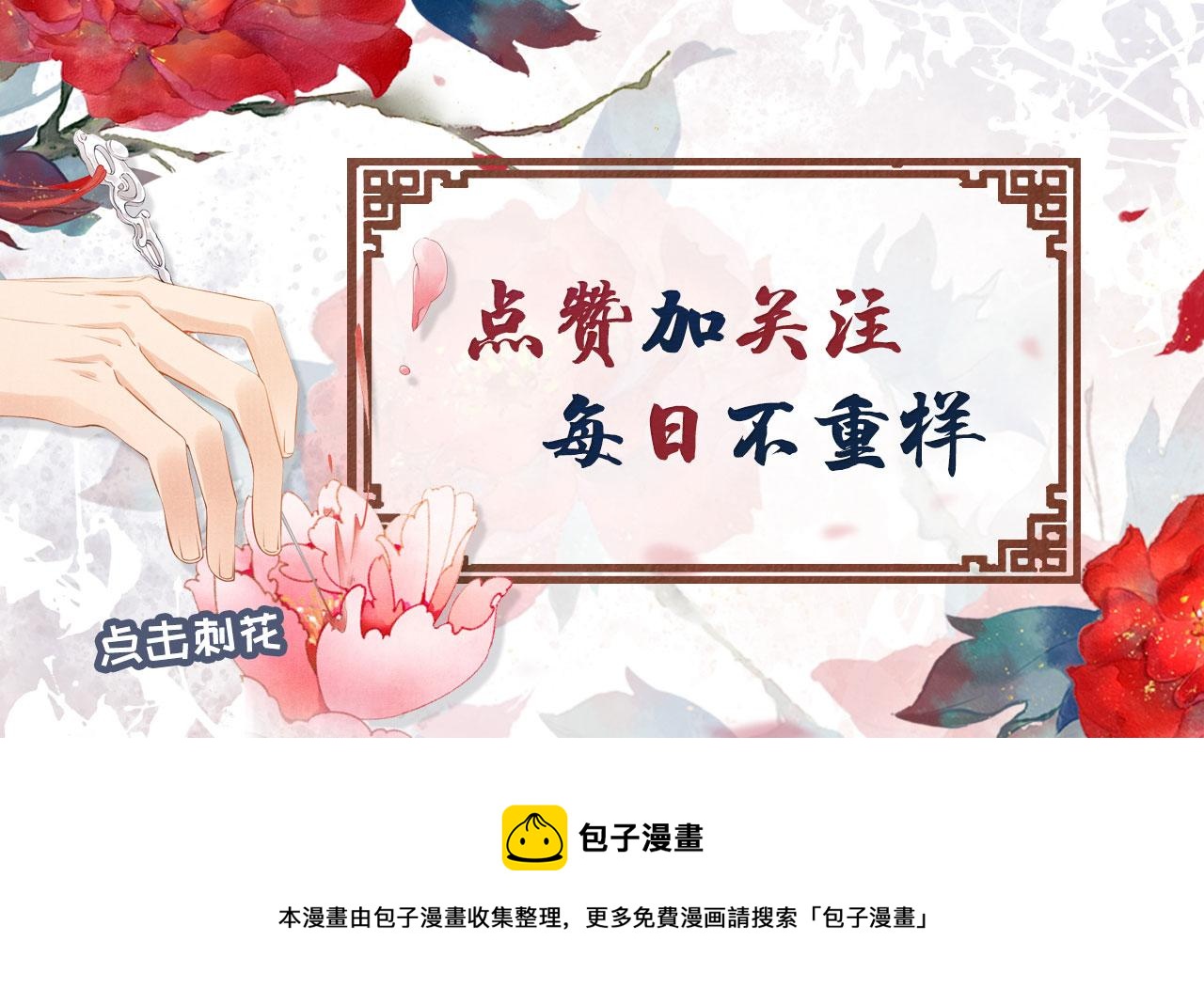 君宠难为韩漫全集-第36话 乖乖在朕身边无删减无遮挡章节图片 