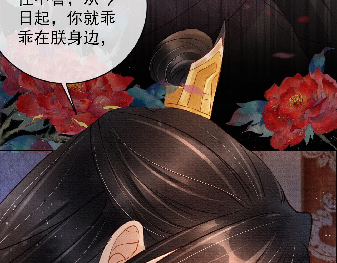 君宠难为韩漫全集-第36话 乖乖在朕身边无删减无遮挡章节图片 
