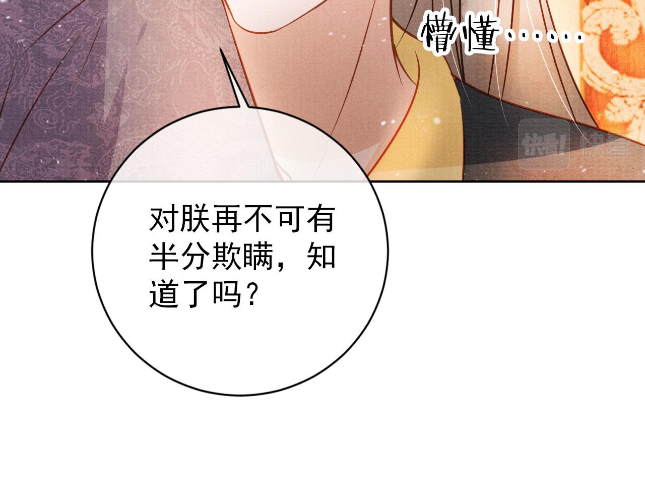 君宠难为韩漫全集-第36话 乖乖在朕身边无删减无遮挡章节图片 