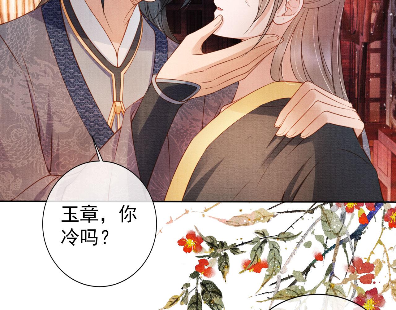 君宠难为韩漫全集-第36话 乖乖在朕身边无删减无遮挡章节图片 