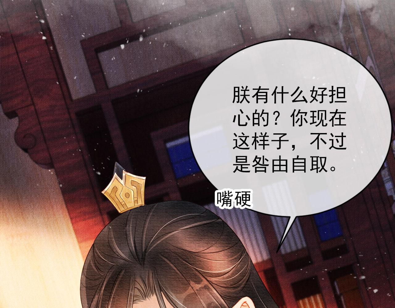 君宠难为韩漫全集-第36话 乖乖在朕身边无删减无遮挡章节图片 