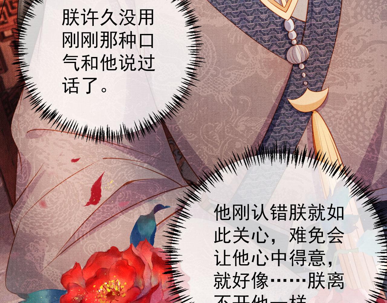 君宠难为韩漫全集-第36话 乖乖在朕身边无删减无遮挡章节图片 