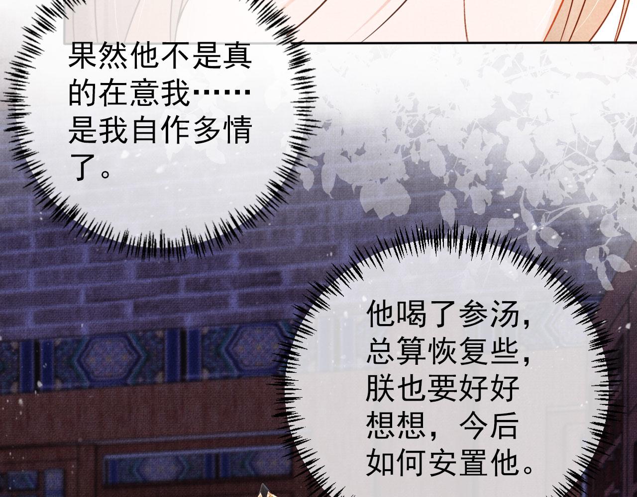 君宠难为韩漫全集-第36话 乖乖在朕身边无删减无遮挡章节图片 