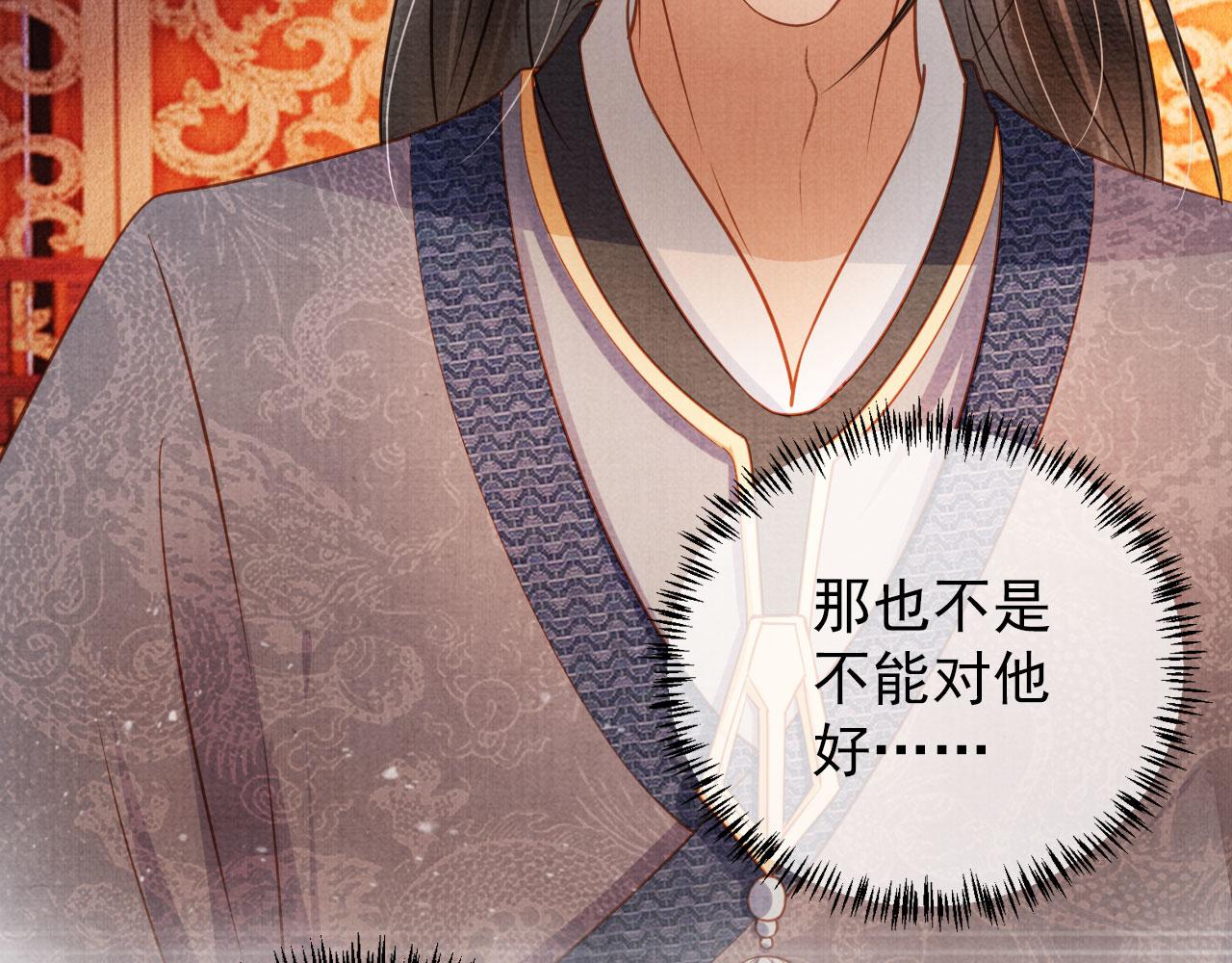 君宠难为韩漫全集-第36话 乖乖在朕身边无删减无遮挡章节图片 