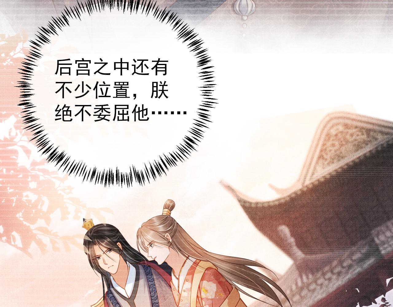君宠难为韩漫全集-第36话 乖乖在朕身边无删减无遮挡章节图片 