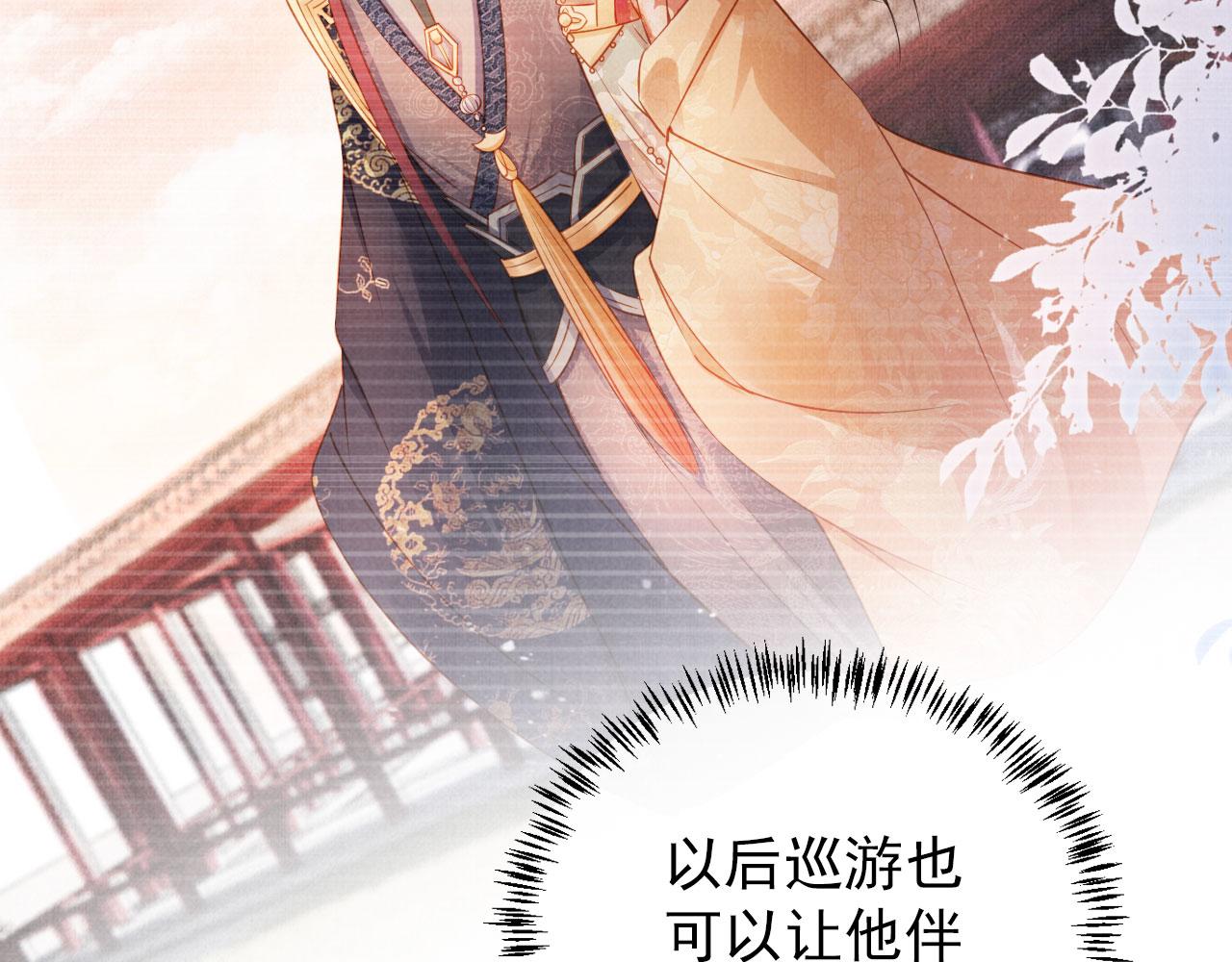 君宠难为韩漫全集-第36话 乖乖在朕身边无删减无遮挡章节图片 