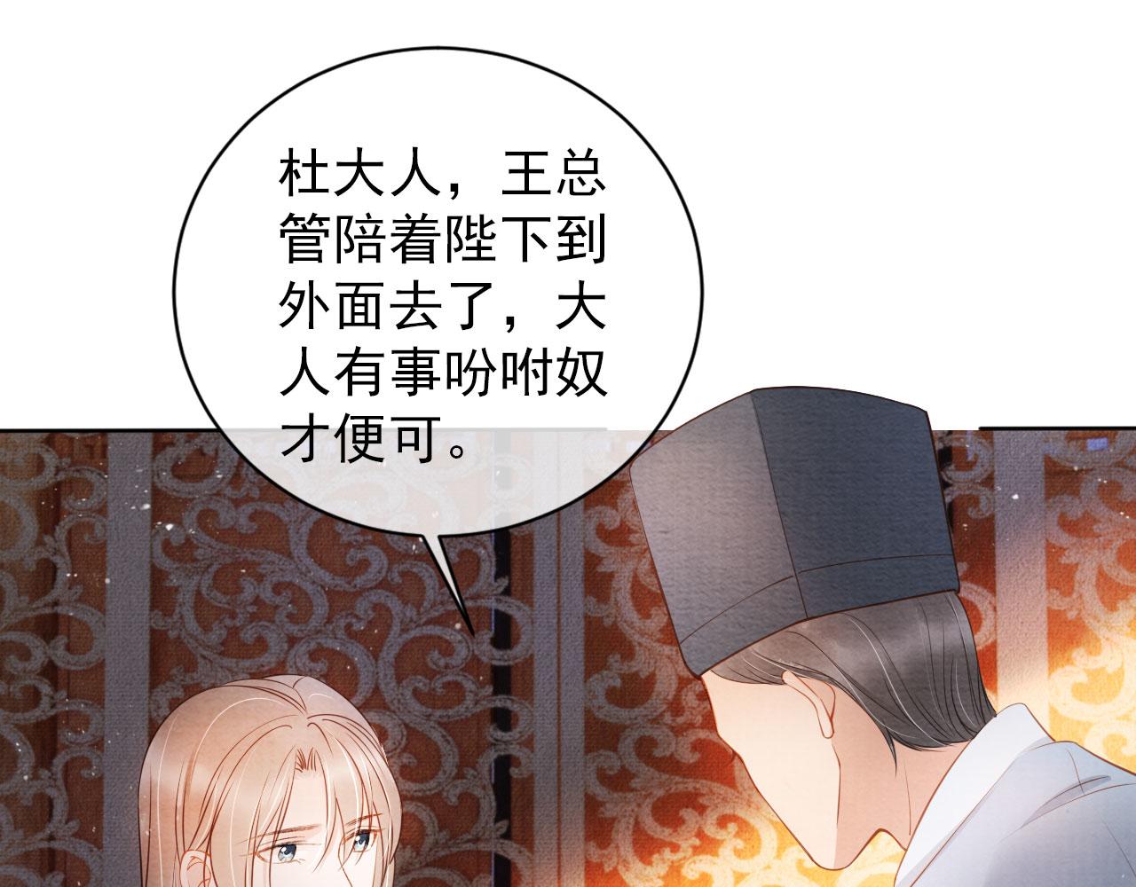 君宠难为韩漫全集-第36话 乖乖在朕身边无删减无遮挡章节图片 