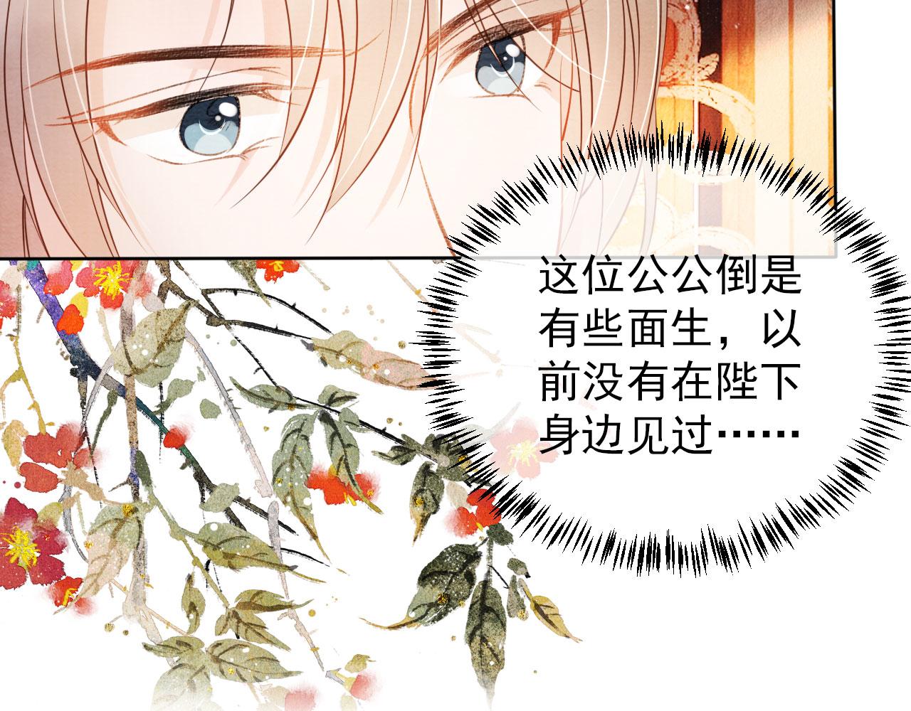 君宠难为韩漫全集-第36话 乖乖在朕身边无删减无遮挡章节图片 