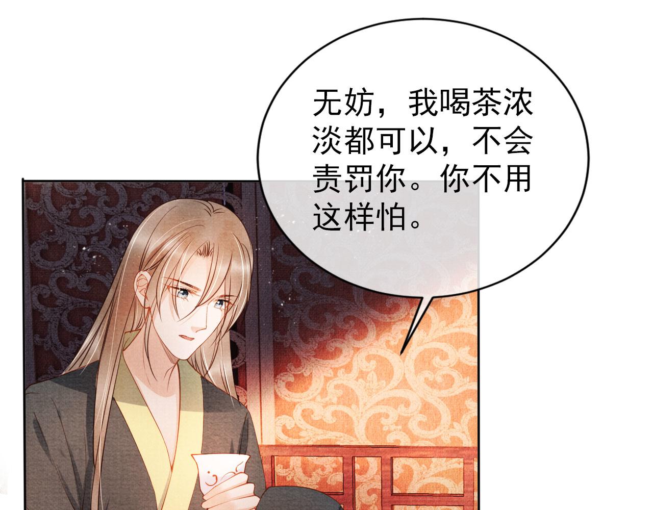 君宠难为韩漫全集-第36话 乖乖在朕身边无删减无遮挡章节图片 