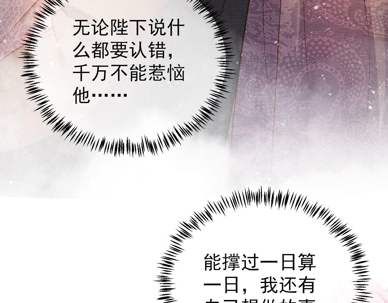 君宠难为韩漫全集-第36话 乖乖在朕身边无删减无遮挡章节图片 