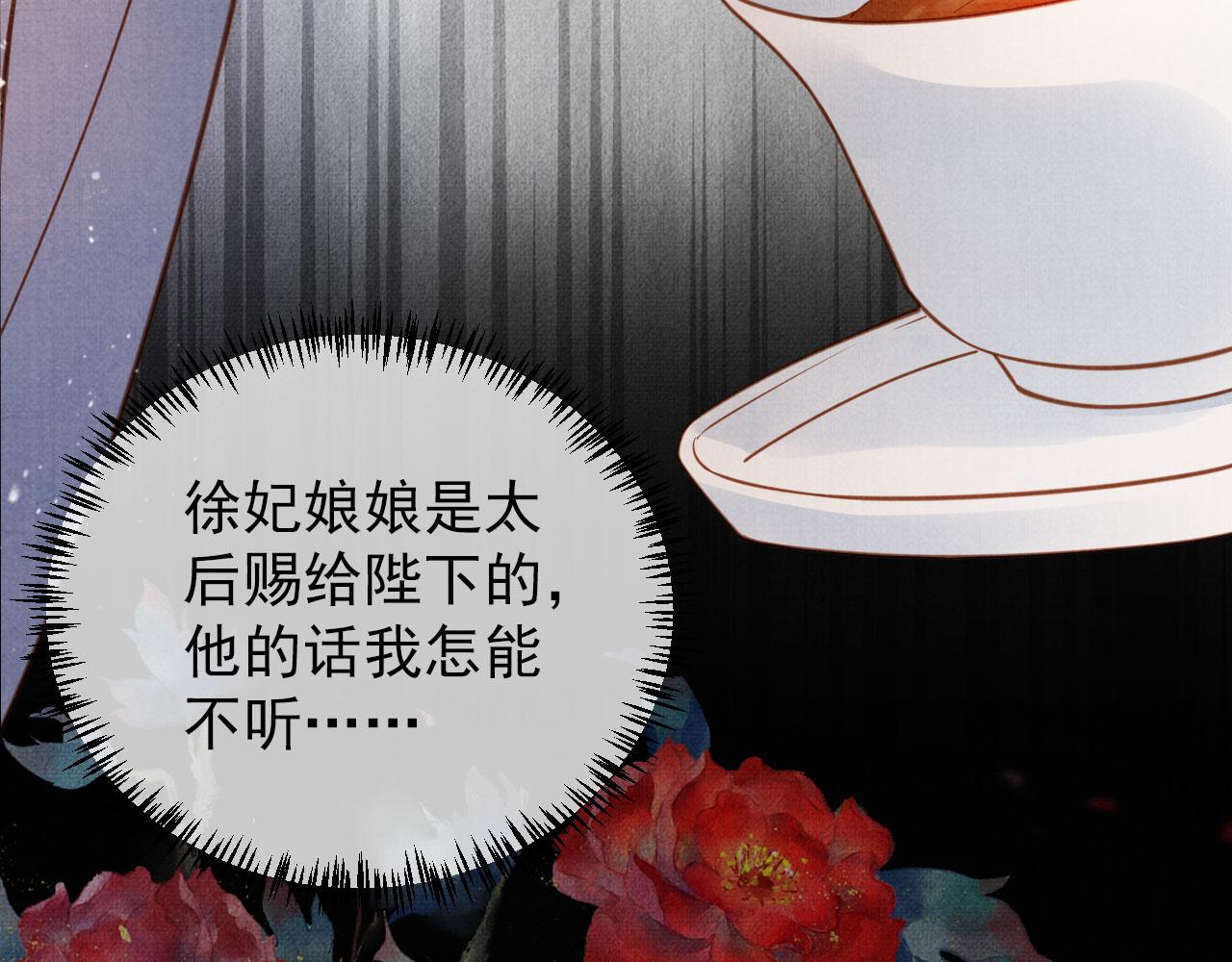 君宠难为韩漫全集-第36话 乖乖在朕身边无删减无遮挡章节图片 