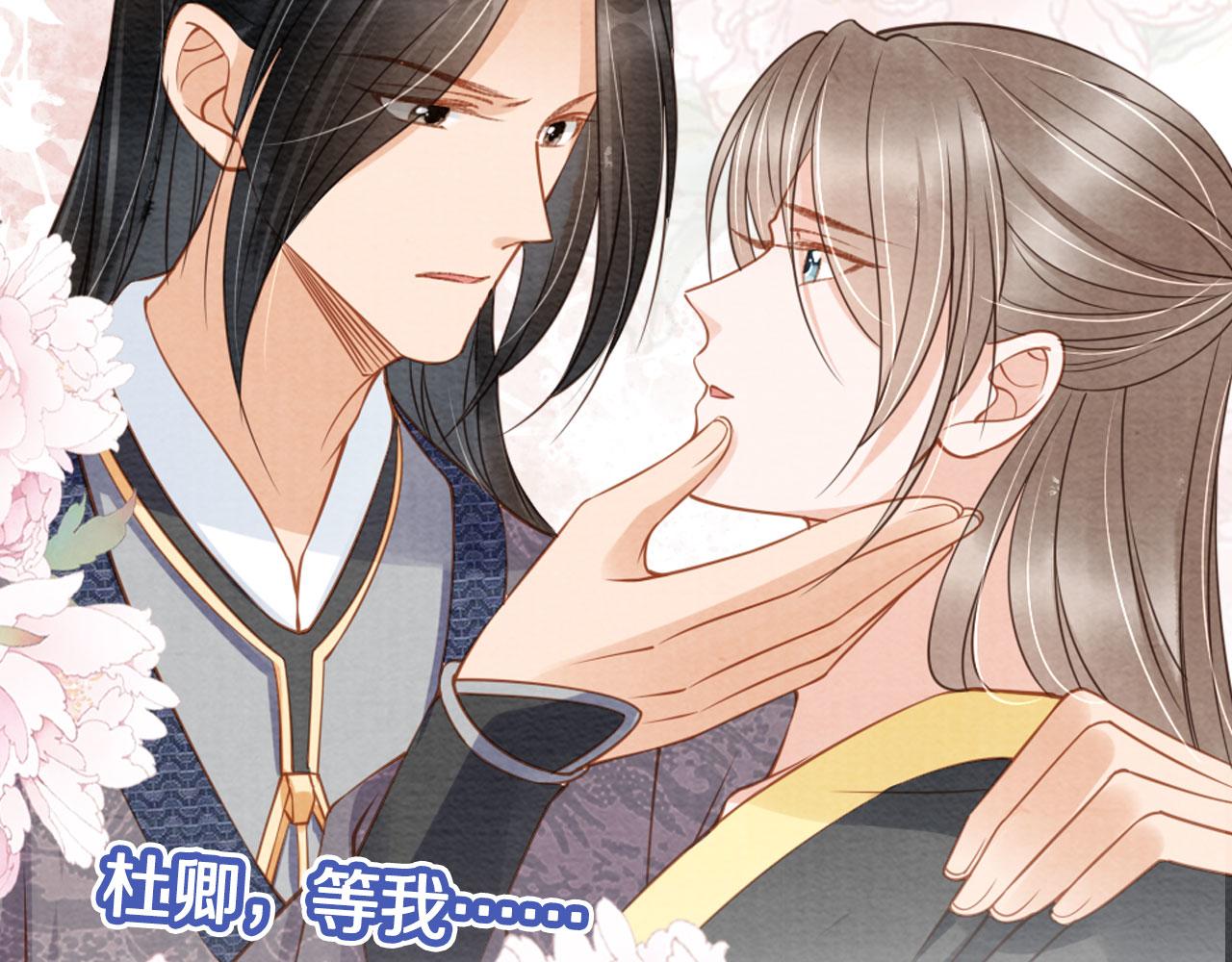 君宠难为韩漫全集-第36话 乖乖在朕身边无删减无遮挡章节图片 