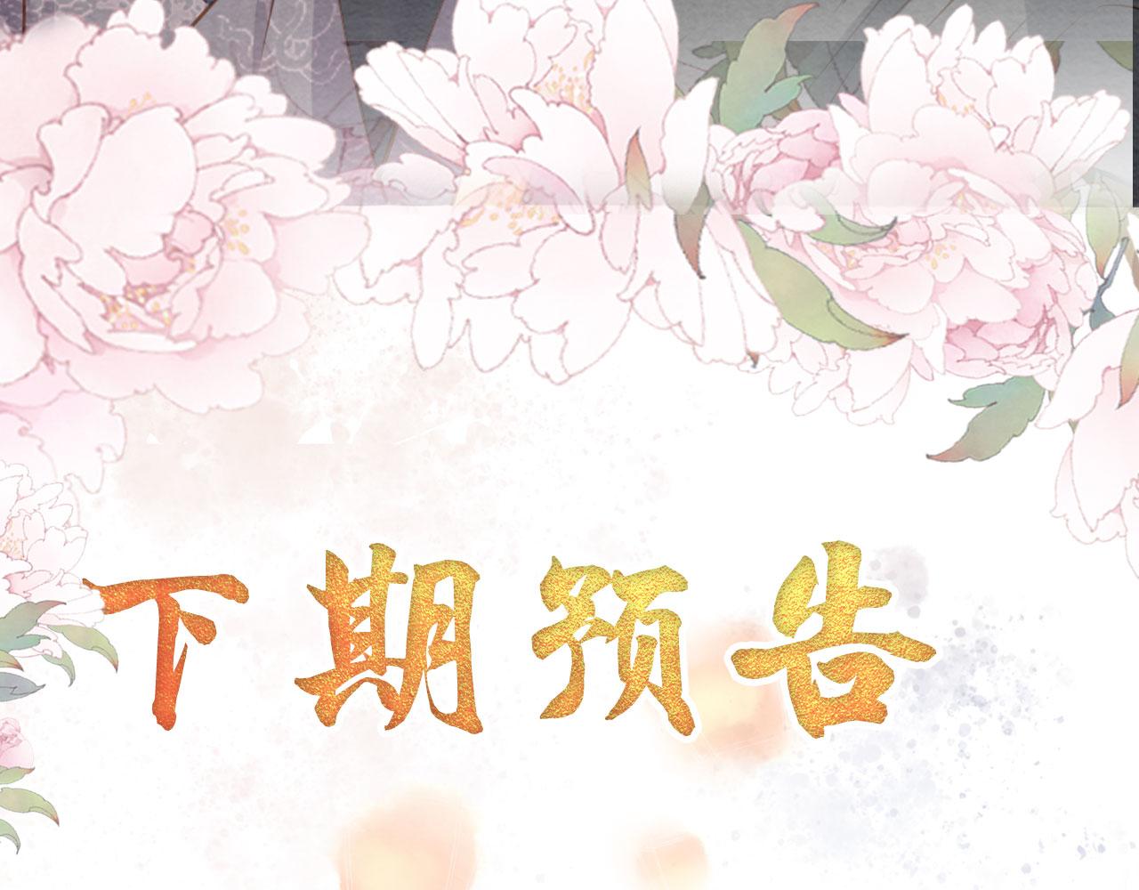 君宠难为韩漫全集-第36话 乖乖在朕身边无删减无遮挡章节图片 