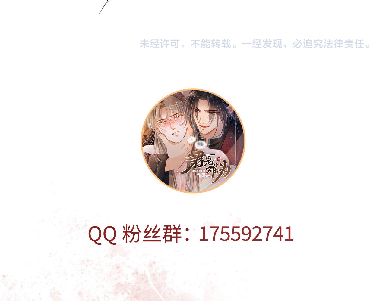 君宠难为韩漫全集-第37话 他还在装病无删减无遮挡章节图片 
