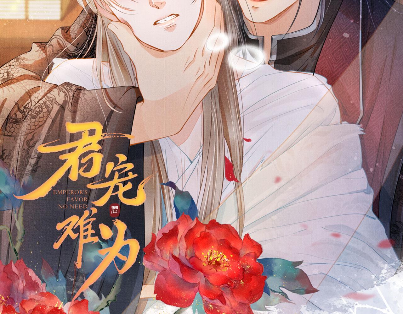 君宠难为韩漫全集-第37话 他还在装病无删减无遮挡章节图片 