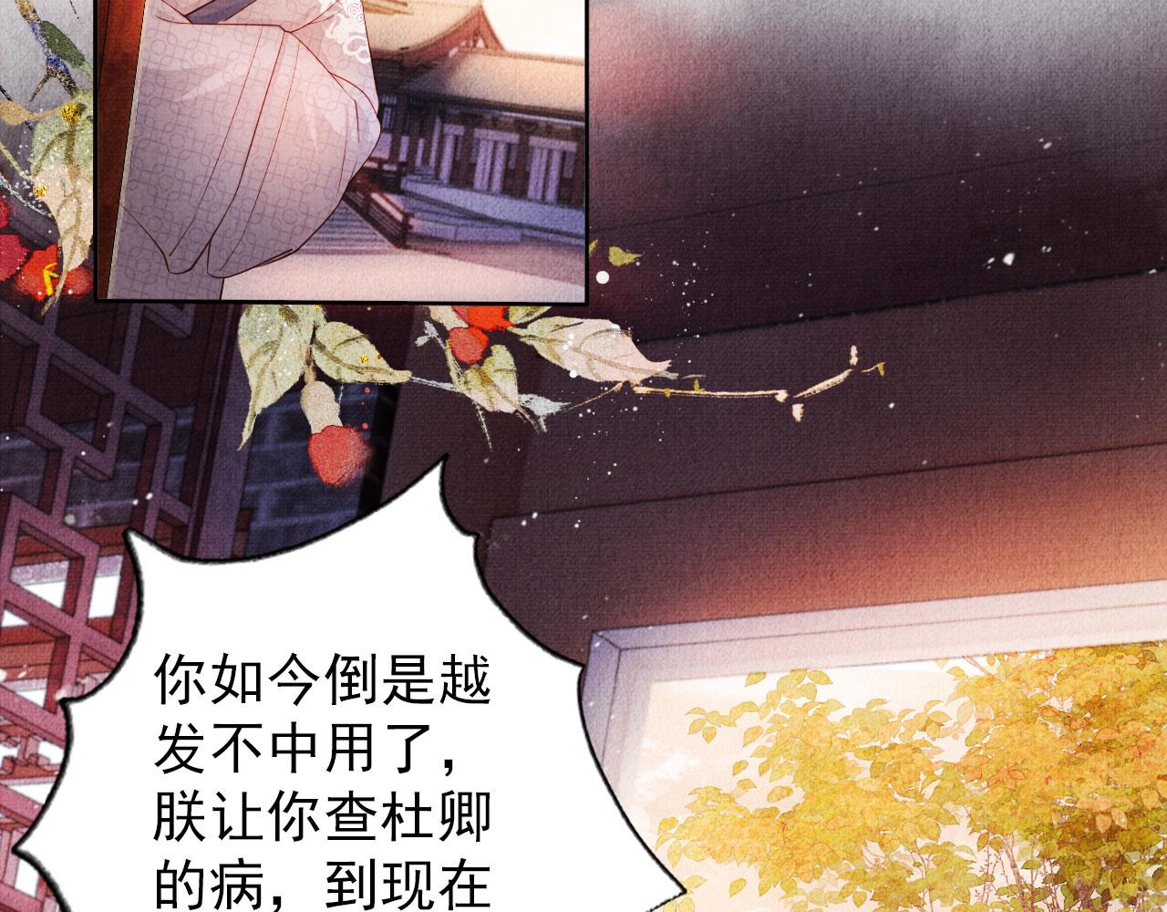 君宠难为韩漫全集-第37话 他还在装病无删减无遮挡章节图片 
