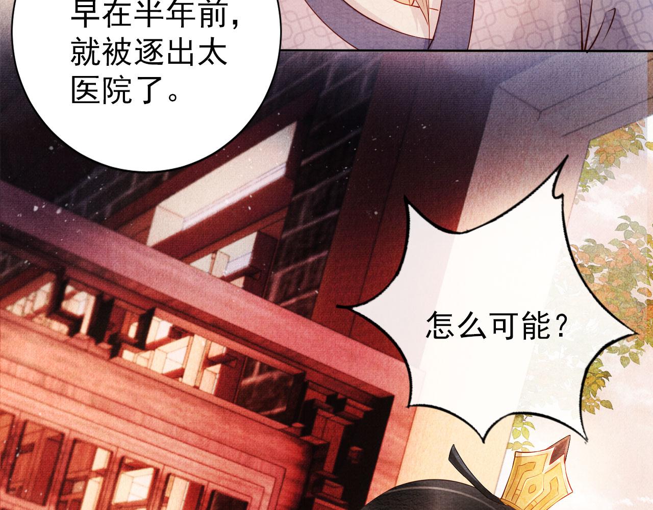 君宠难为韩漫全集-第37话 他还在装病无删减无遮挡章节图片 