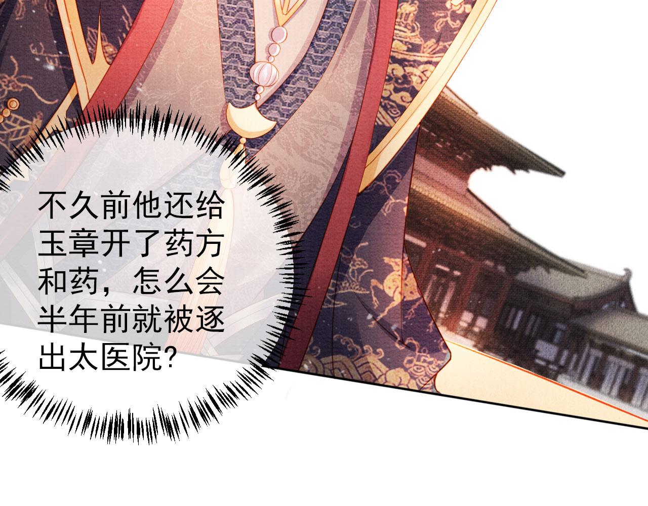 君宠难为韩漫全集-第37话 他还在装病无删减无遮挡章节图片 