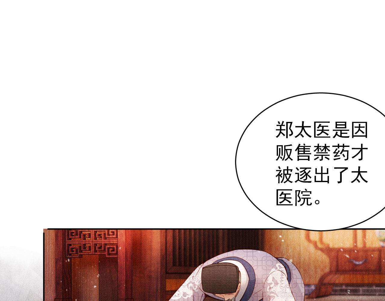 君宠难为韩漫全集-第37话 他还在装病无删减无遮挡章节图片 