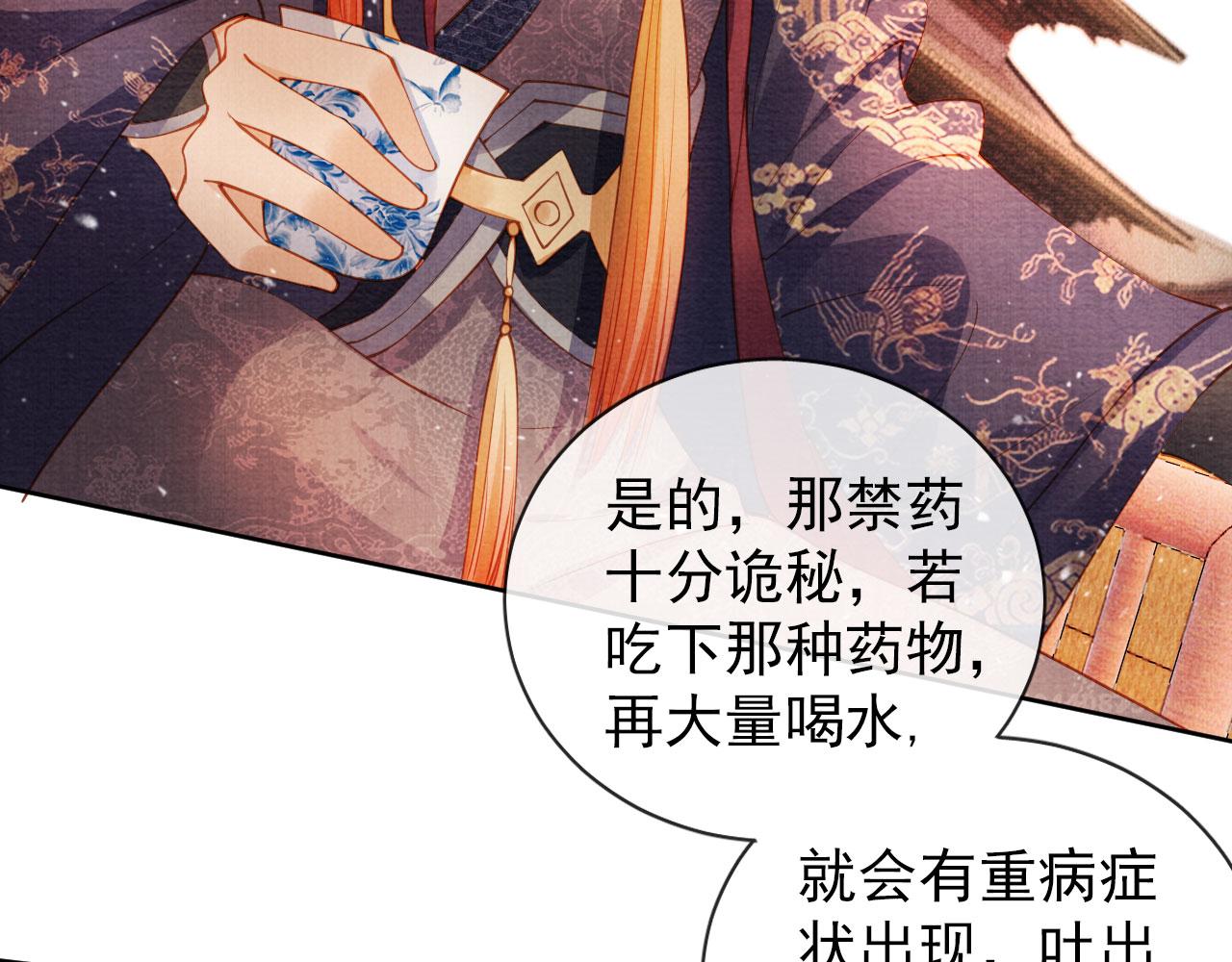 君宠难为韩漫全集-第37话 他还在装病无删减无遮挡章节图片 