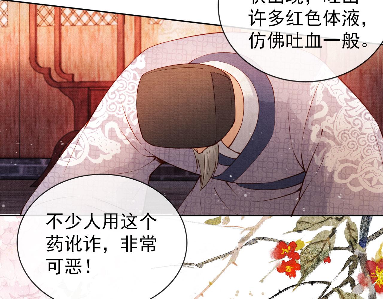 君宠难为韩漫全集-第37话 他还在装病无删减无遮挡章节图片 