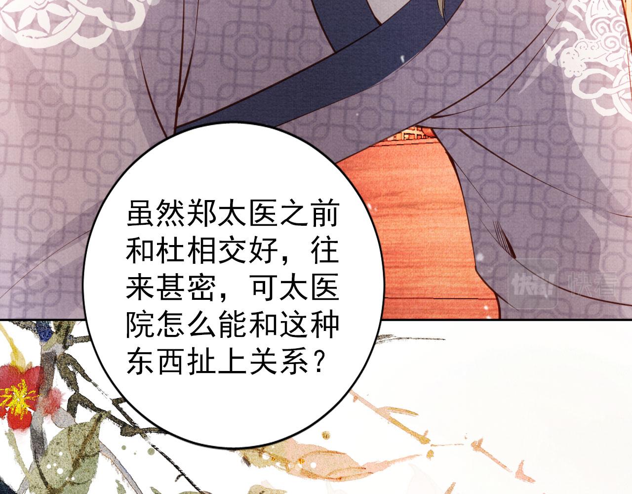 君宠难为韩漫全集-第37话 他还在装病无删减无遮挡章节图片 