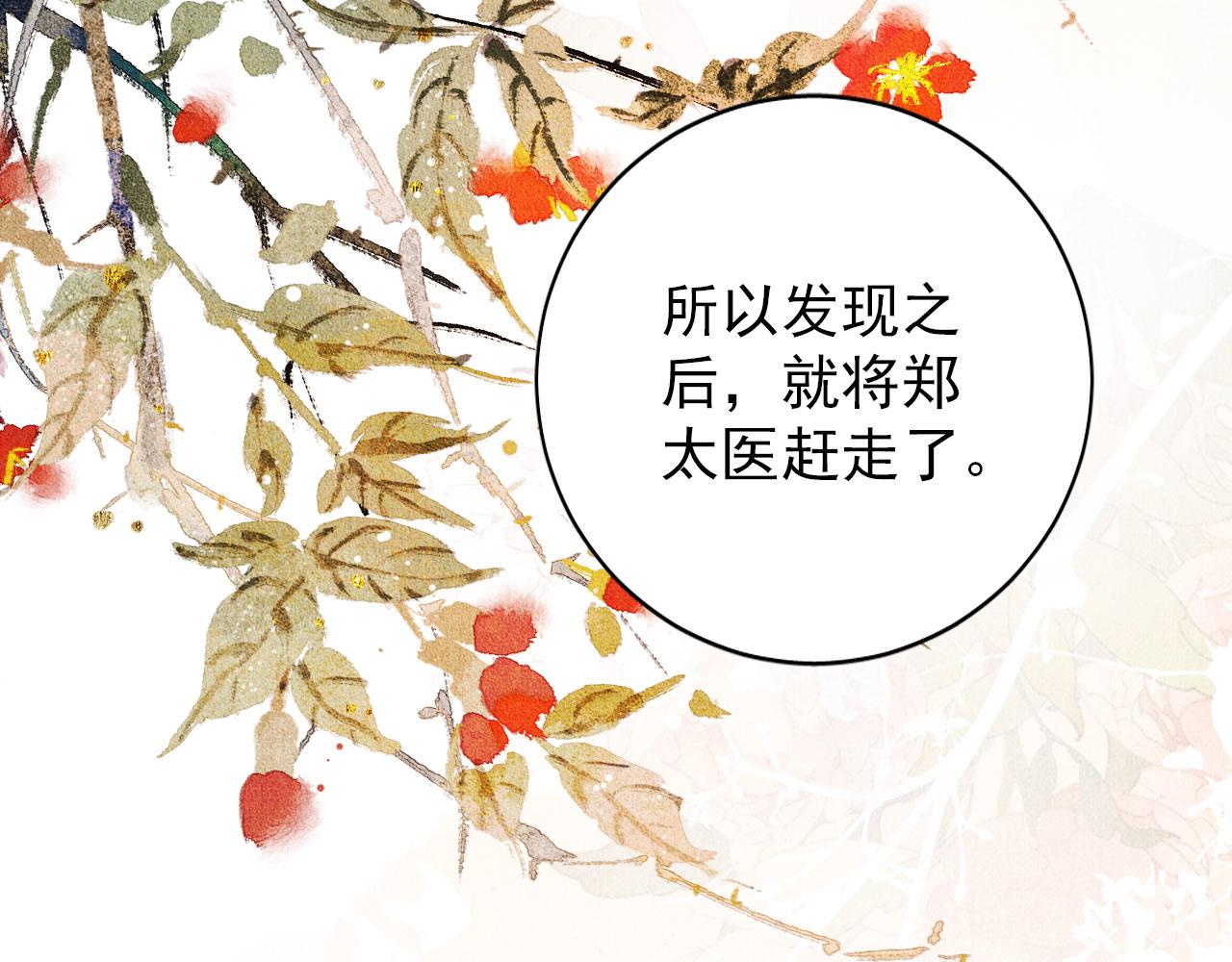 君宠难为韩漫全集-第37话 他还在装病无删减无遮挡章节图片 