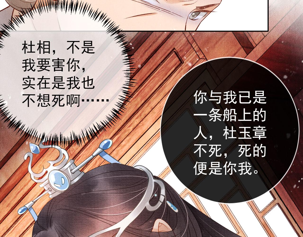 君宠难为韩漫全集-第37话 他还在装病无删减无遮挡章节图片 