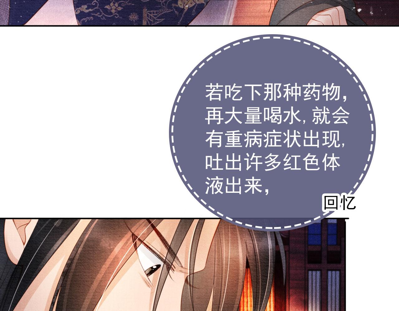 君宠难为韩漫全集-第37话 他还在装病无删减无遮挡章节图片 