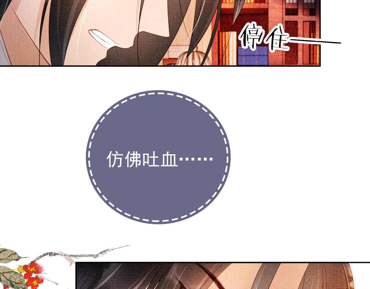 君宠难为韩漫全集-第37话 他还在装病无删减无遮挡章节图片 