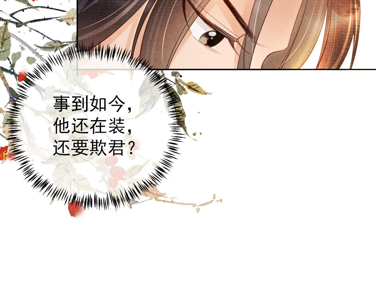 君宠难为韩漫全集-第37话 他还在装病无删减无遮挡章节图片 