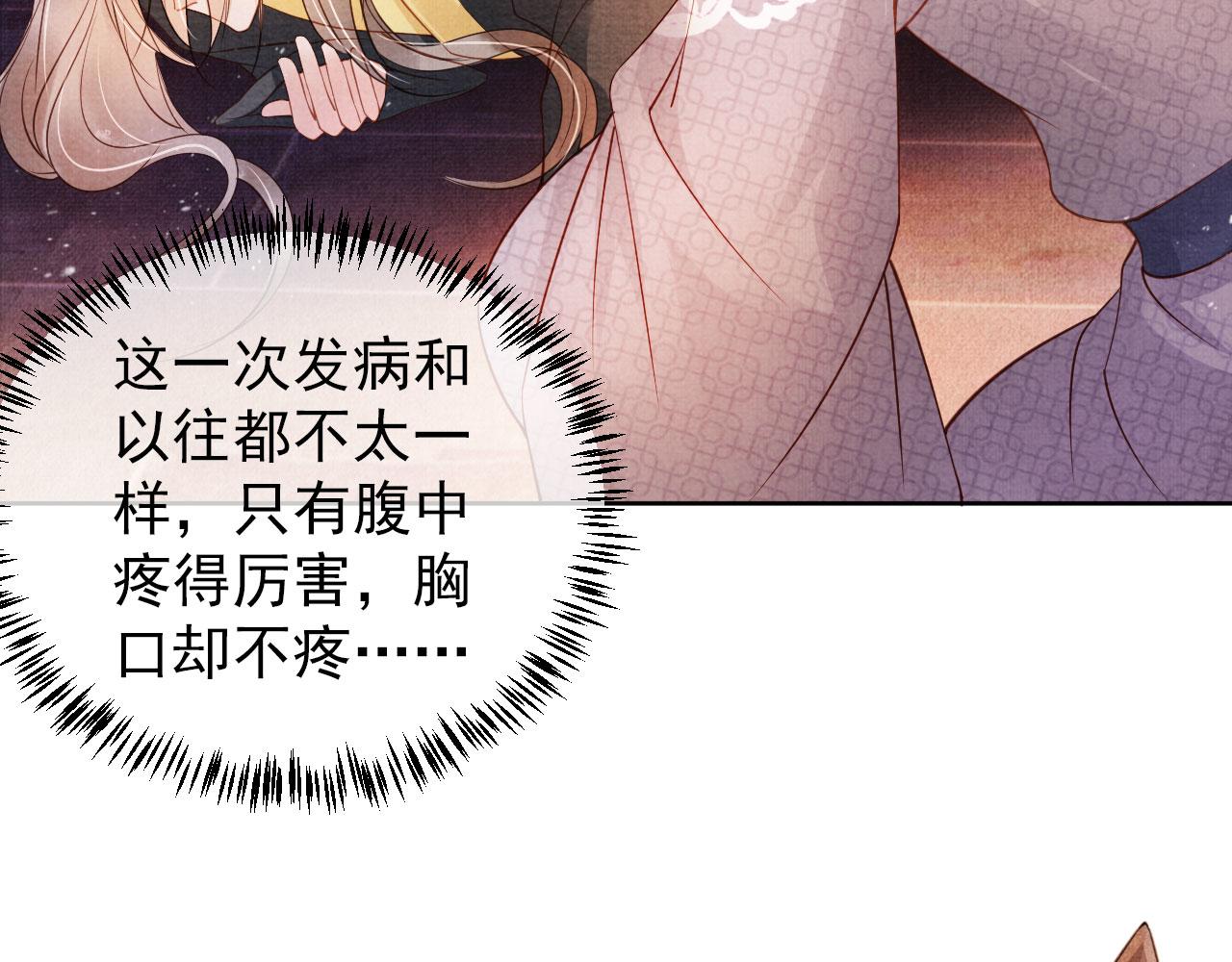 君宠难为韩漫全集-第37话 他还在装病无删减无遮挡章节图片 